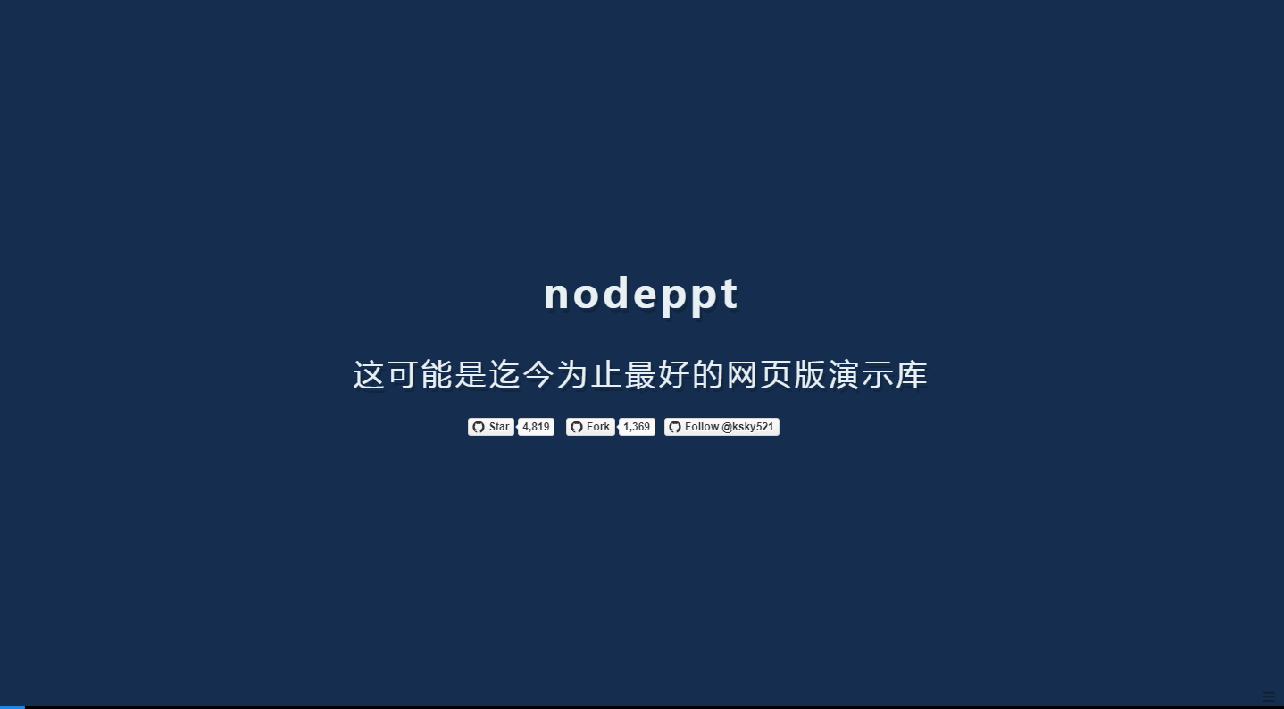 nodeppt(三)